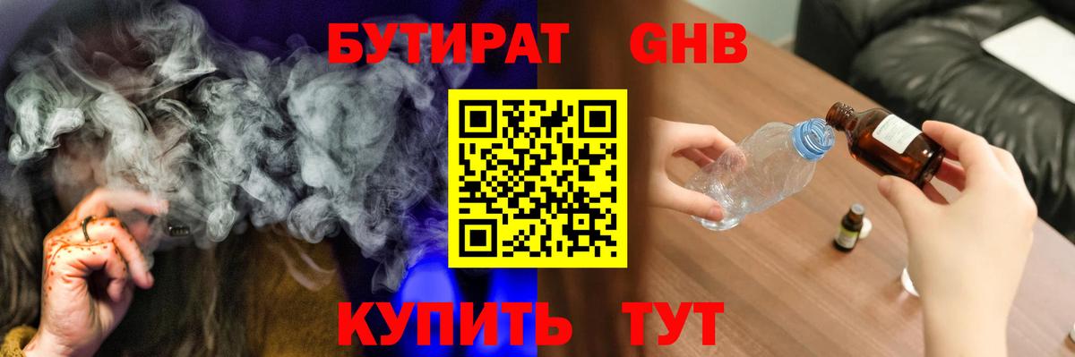 Лысьва  БУТИРАТ 99%  Вход с VPN 