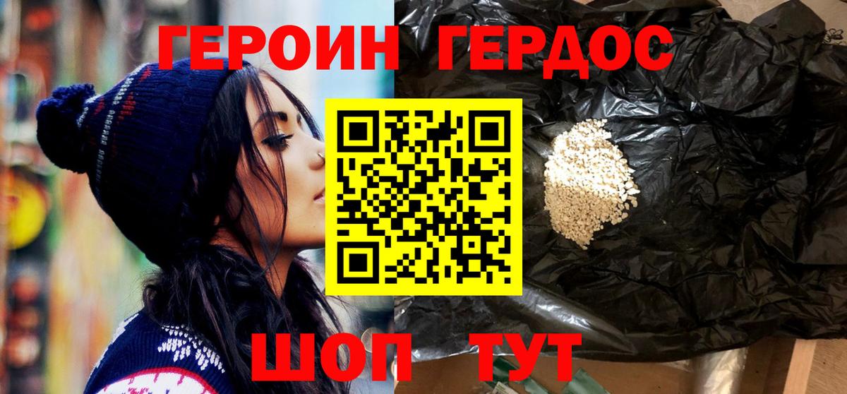 Героин хмурый  Вход с VPN  Лысьва 