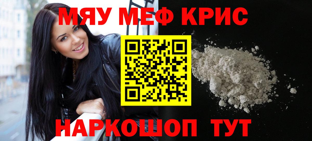 Меф мяу мяу  Лысьва