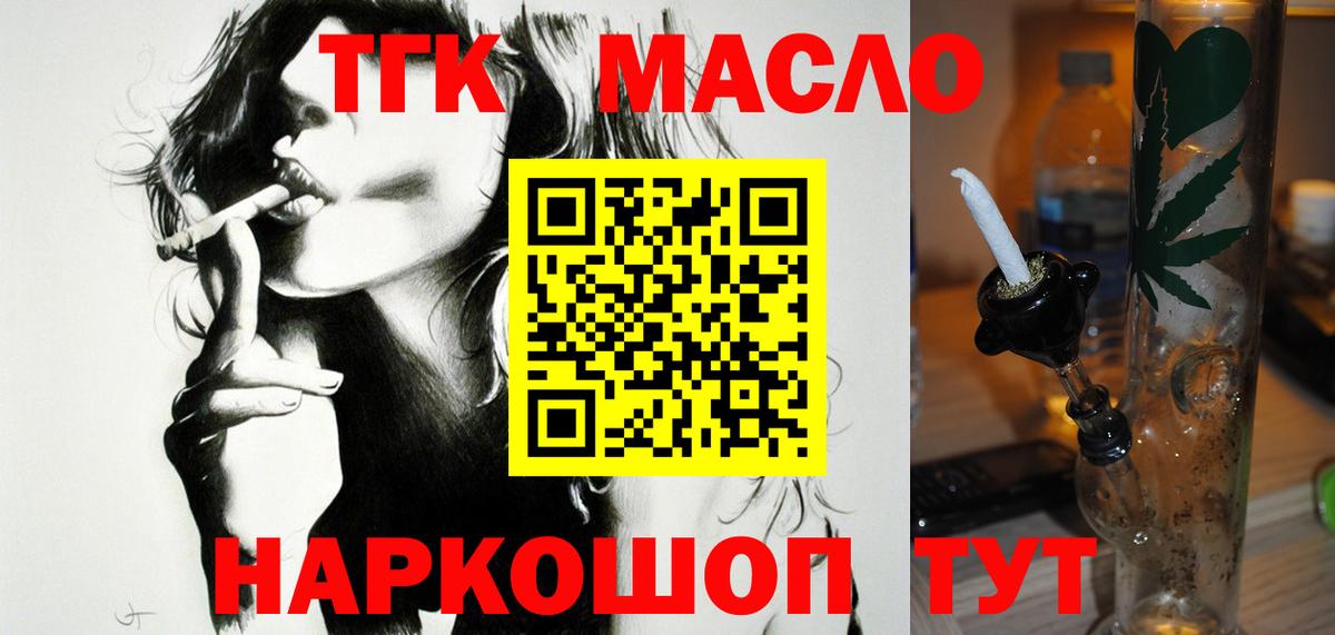 ТГК гашишное масло Лысьва